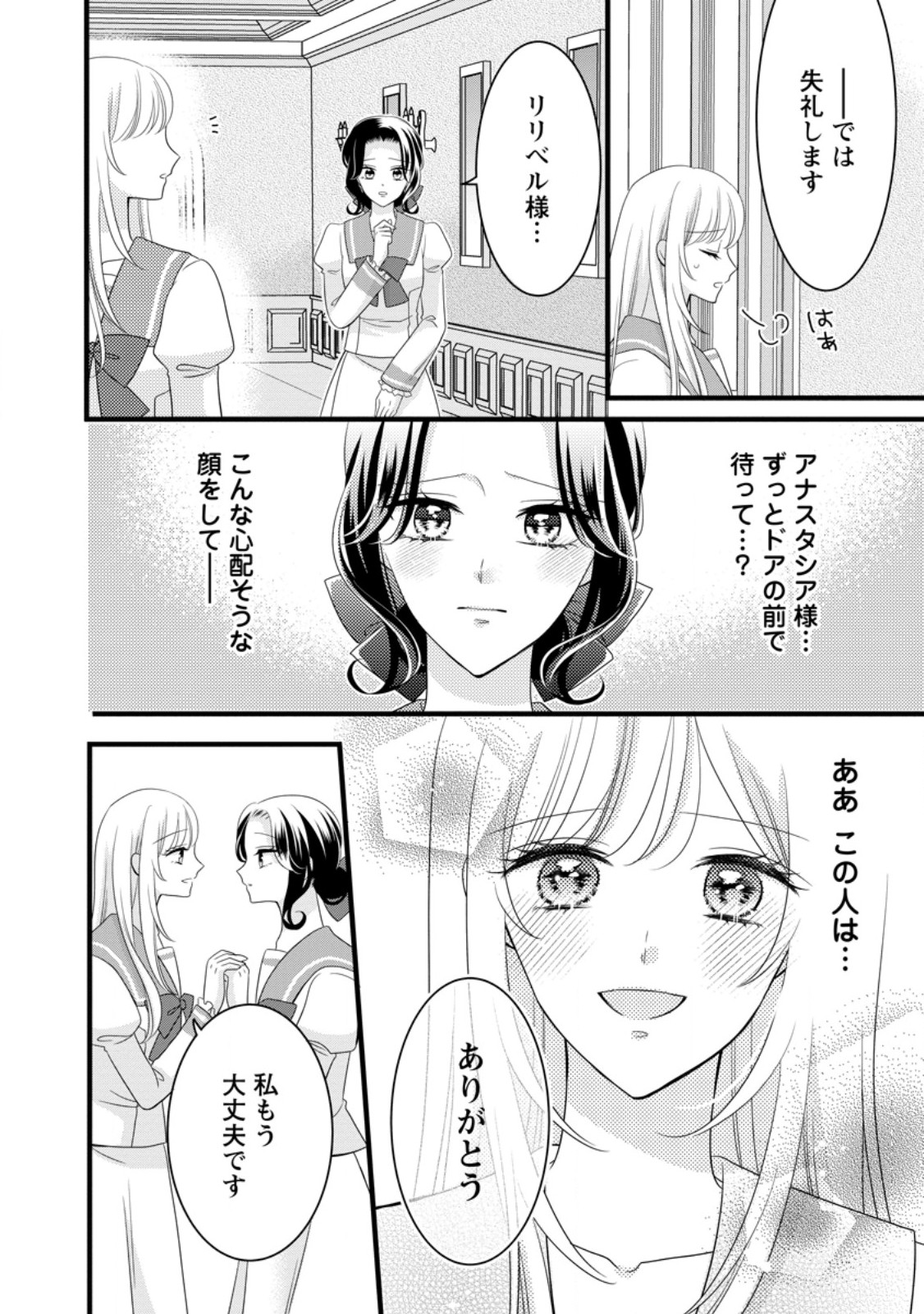Otome Game no Mob nanoni, Naze ka Oshi ni Ai o Sasayakarete imasu! Chapter 13.3 5ページ