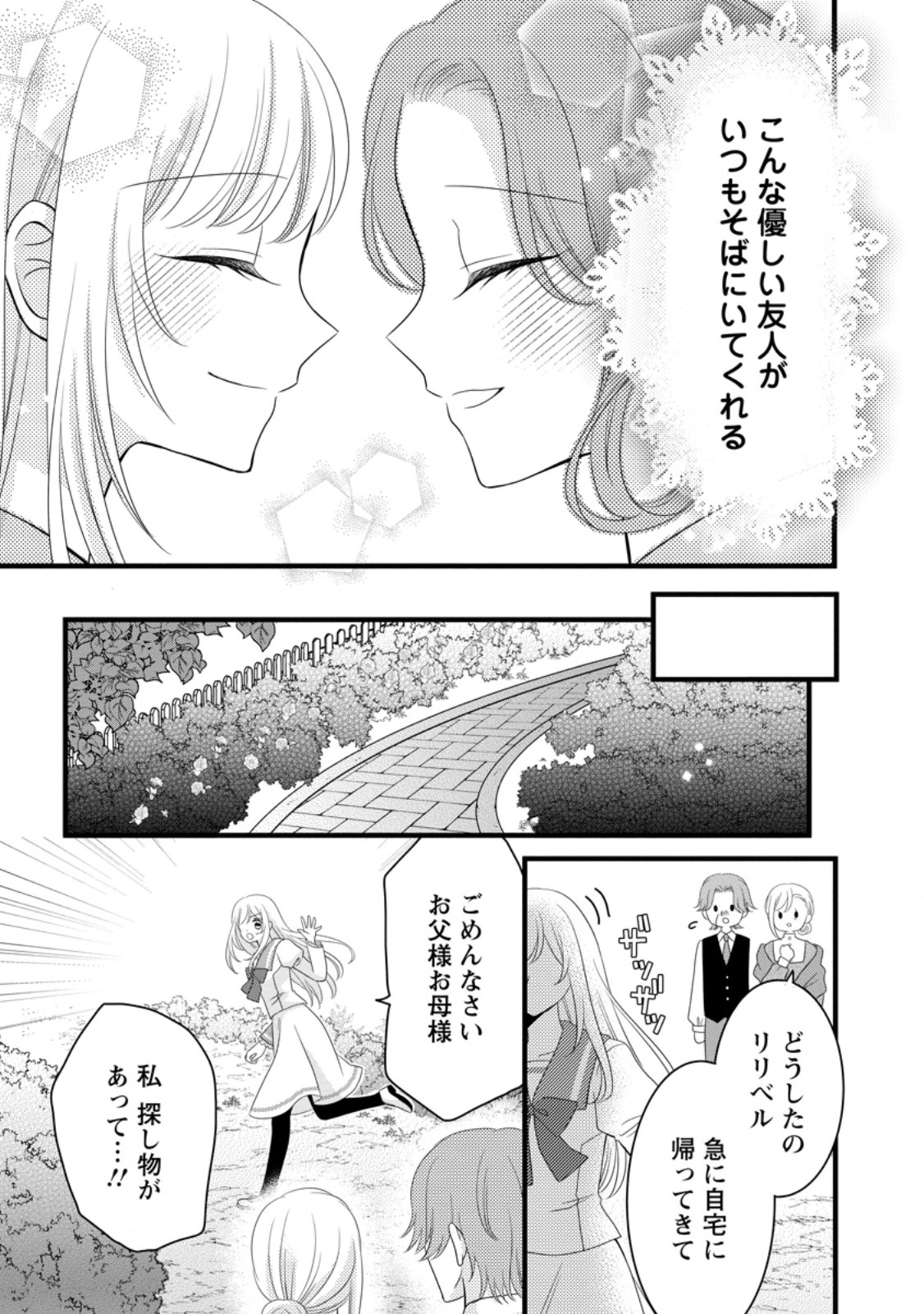 Otome Game no Mob nanoni, Naze ka Oshi ni Ai o Sasayakarete imasu! Chapter 13.3 6ページ