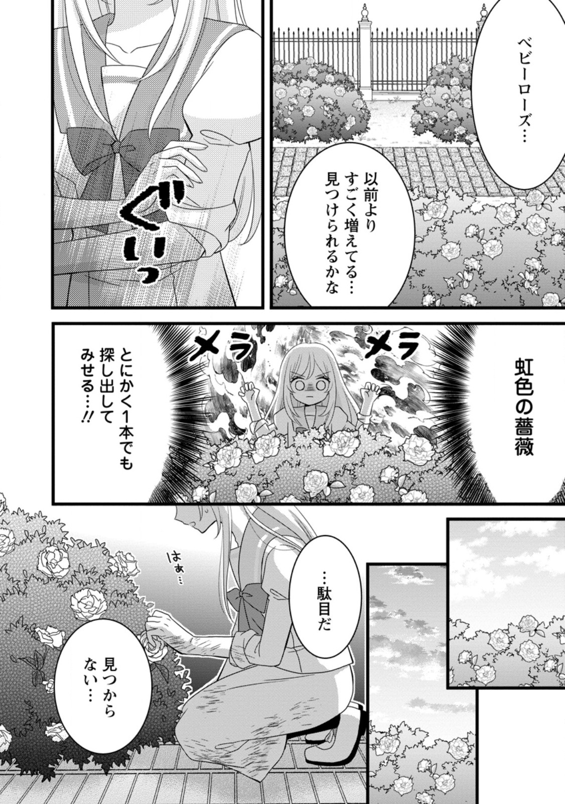 Otome Game no Mob nanoni, Naze ka Oshi ni Ai o Sasayakarete imasu! Chapter 13.3 7ページ