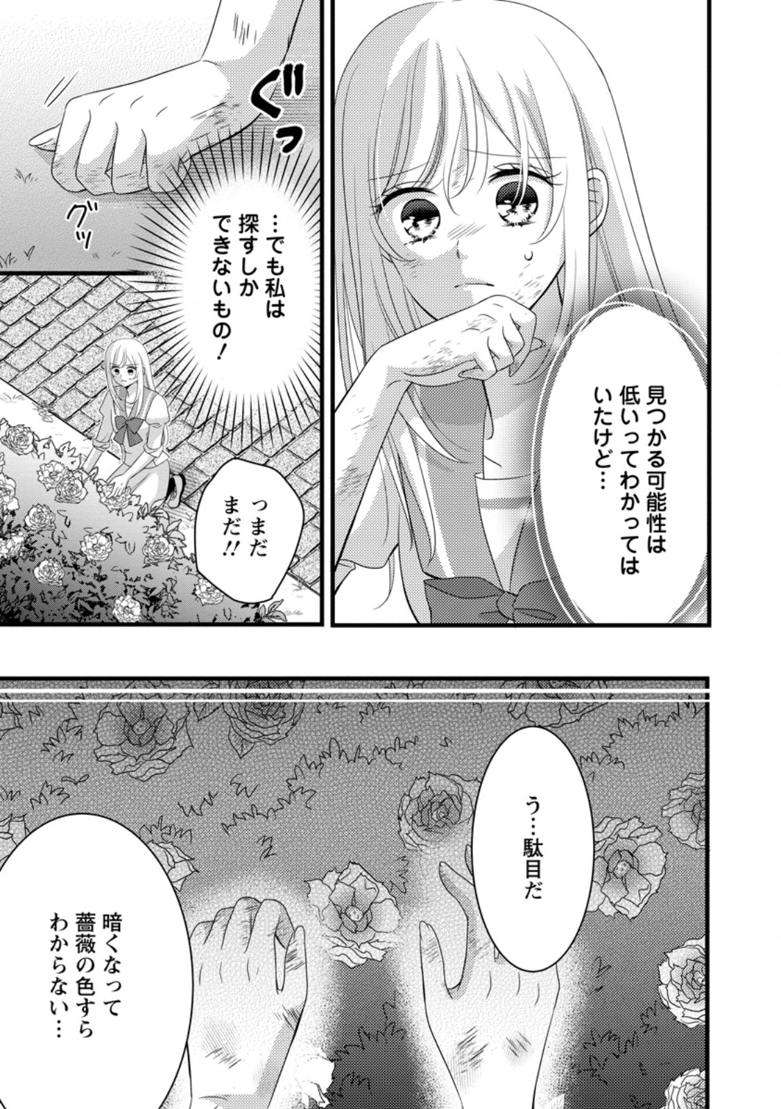 Otome Game no Mob nanoni, Naze ka Oshi ni Ai o Sasayakarete imasu! Chapter 13.3 8ページ
