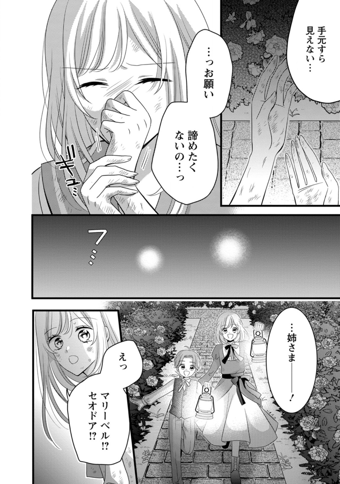Otome Game no Mob nanoni, Naze ka Oshi ni Ai o Sasayakarete imasu! Chapter 13.3 9ページ