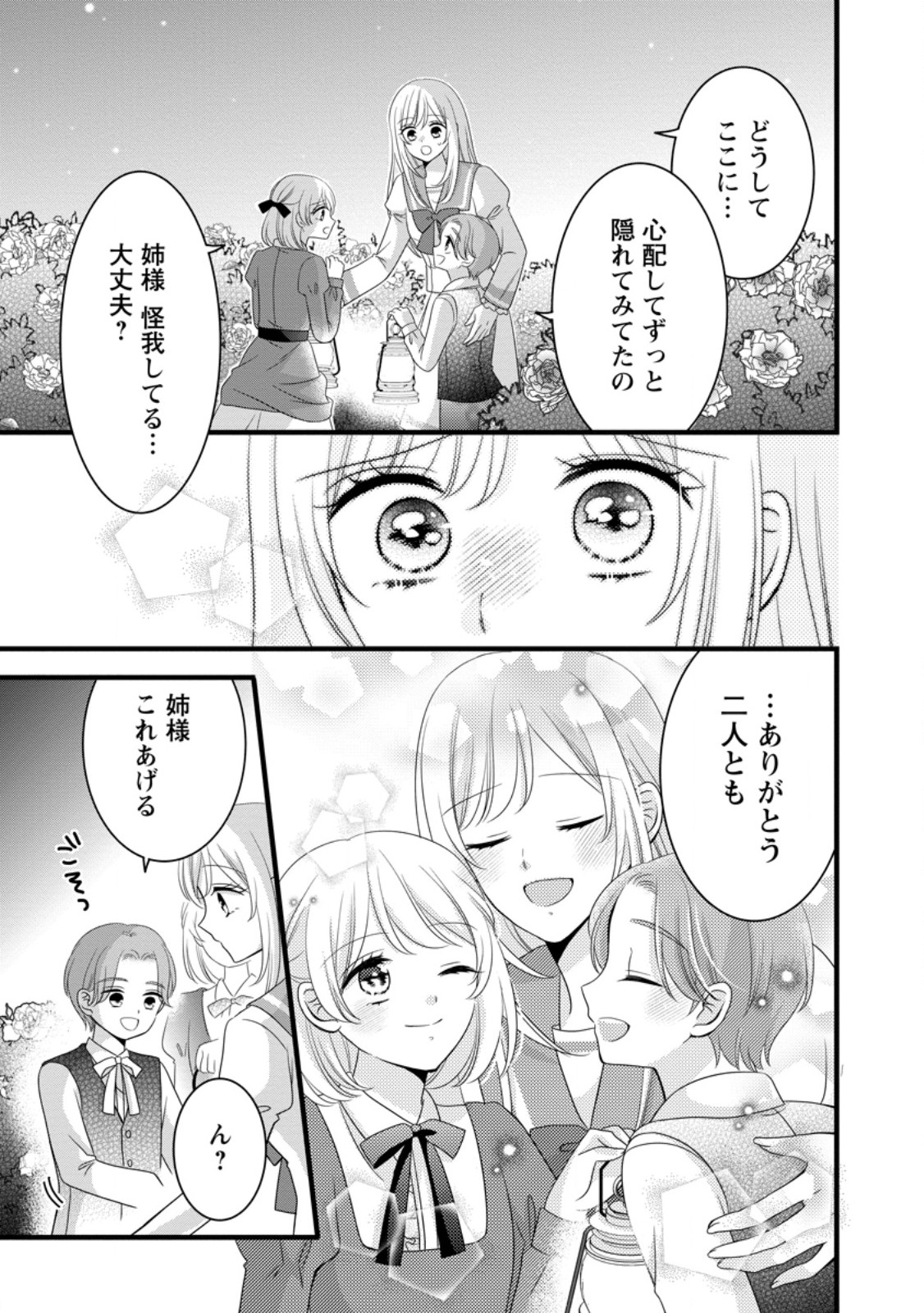 Otome Game no Mob nanoni, Naze ka Oshi ni Ai o Sasayakarete imasu! Chapter 13.3 10ページ