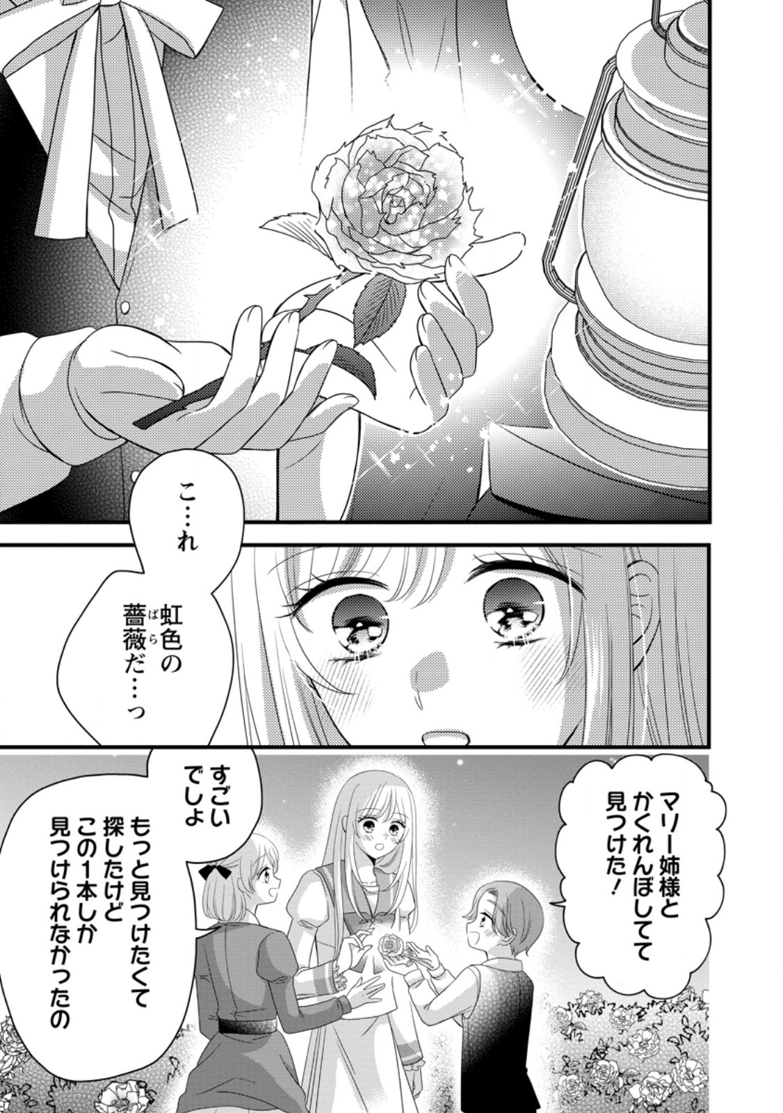 Otome Game no Mob nanoni, Naze ka Oshi ni Ai o Sasayakarete imasu! Chapter 14.1 1ページ