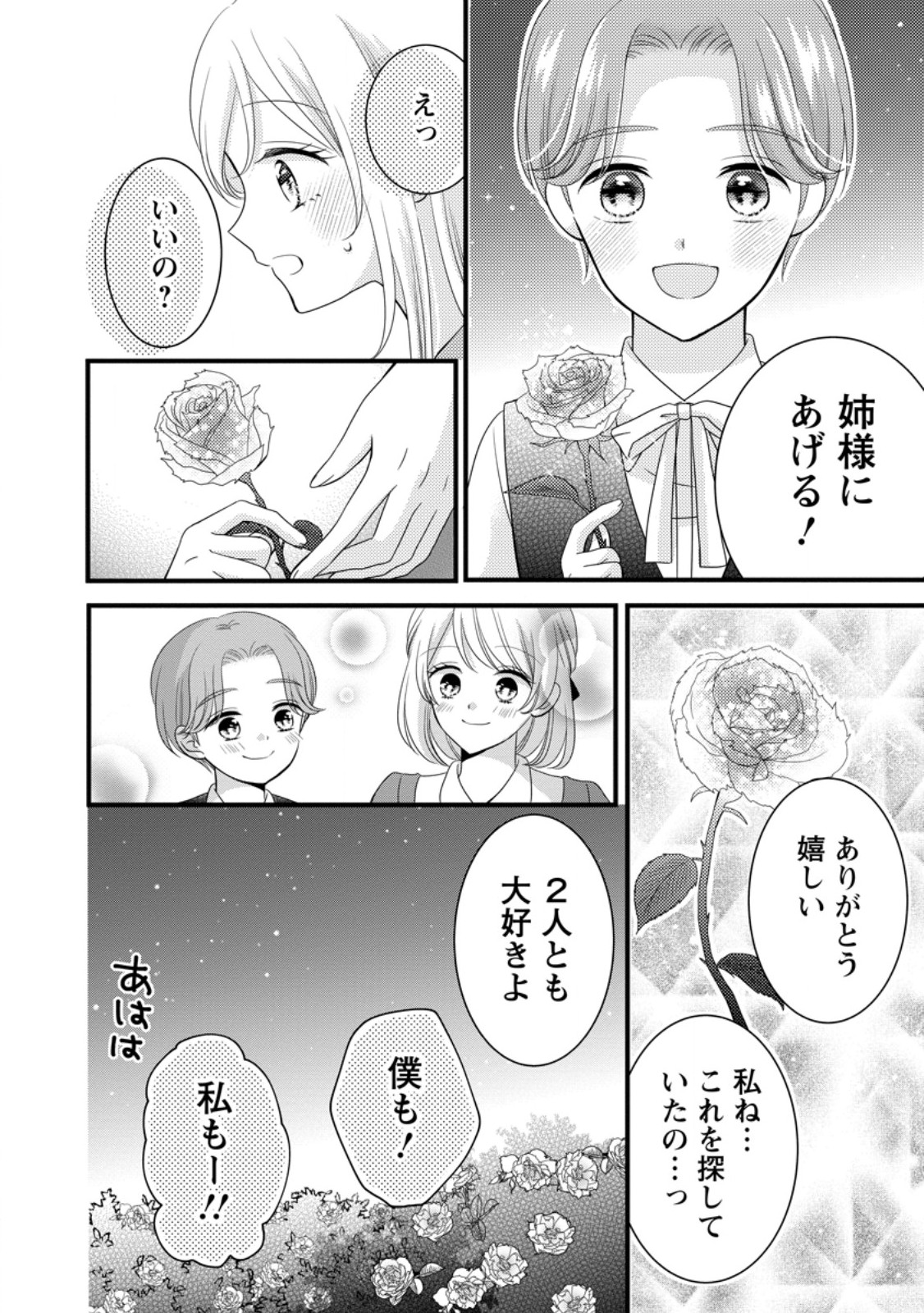 Otome Game no Mob nanoni, Naze ka Oshi ni Ai o Sasayakarete imasu! Chapter 14.1 2ページ