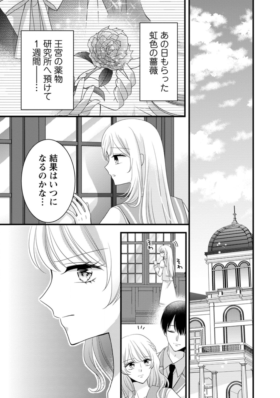 Otome Game no Mob nanoni, Naze ka Oshi ni Ai o Sasayakarete imasu! Chapter 14.1 3ページ