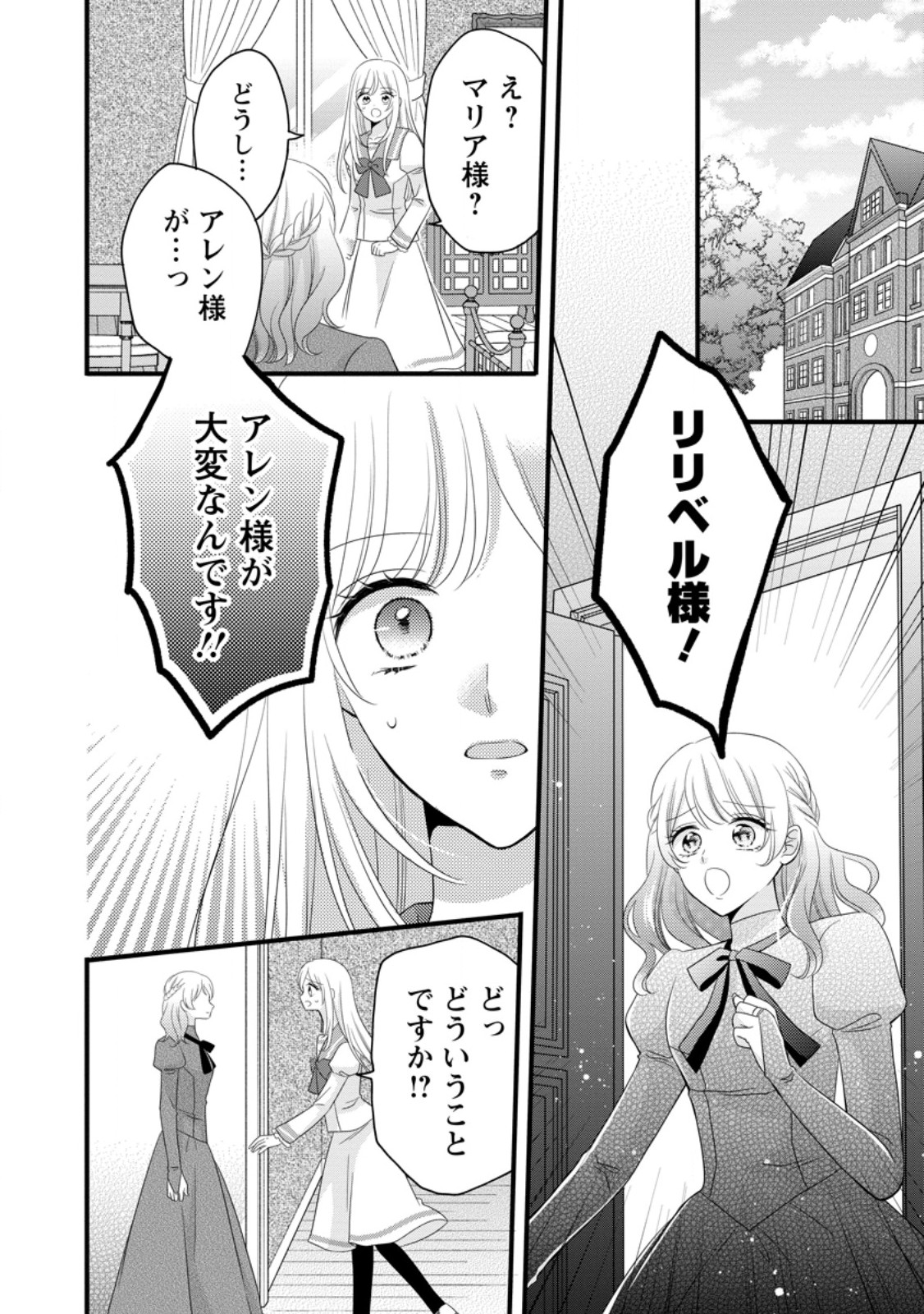 Otome Game no Mob nanoni, Naze ka Oshi ni Ai o Sasayakarete imasu! Chapter 14.1 4ページ