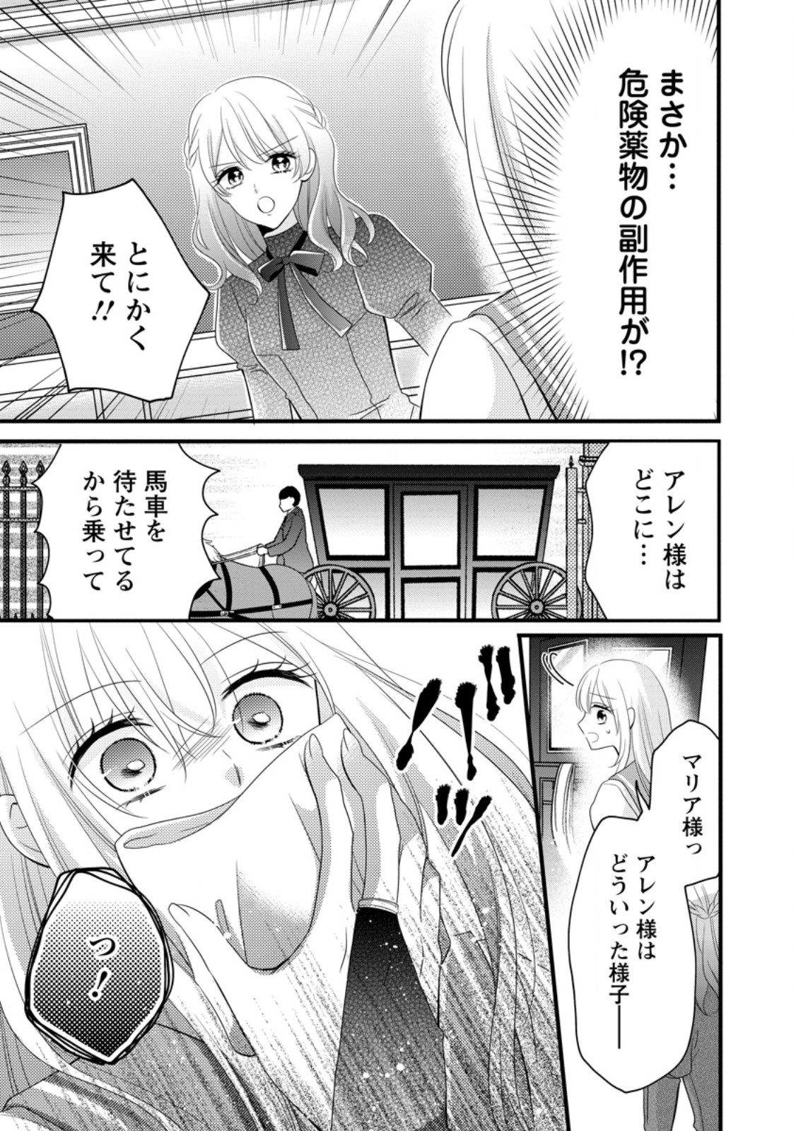 Otome Game no Mob nanoni, Naze ka Oshi ni Ai o Sasayakarete imasu! Chapter 14.1 5ページ