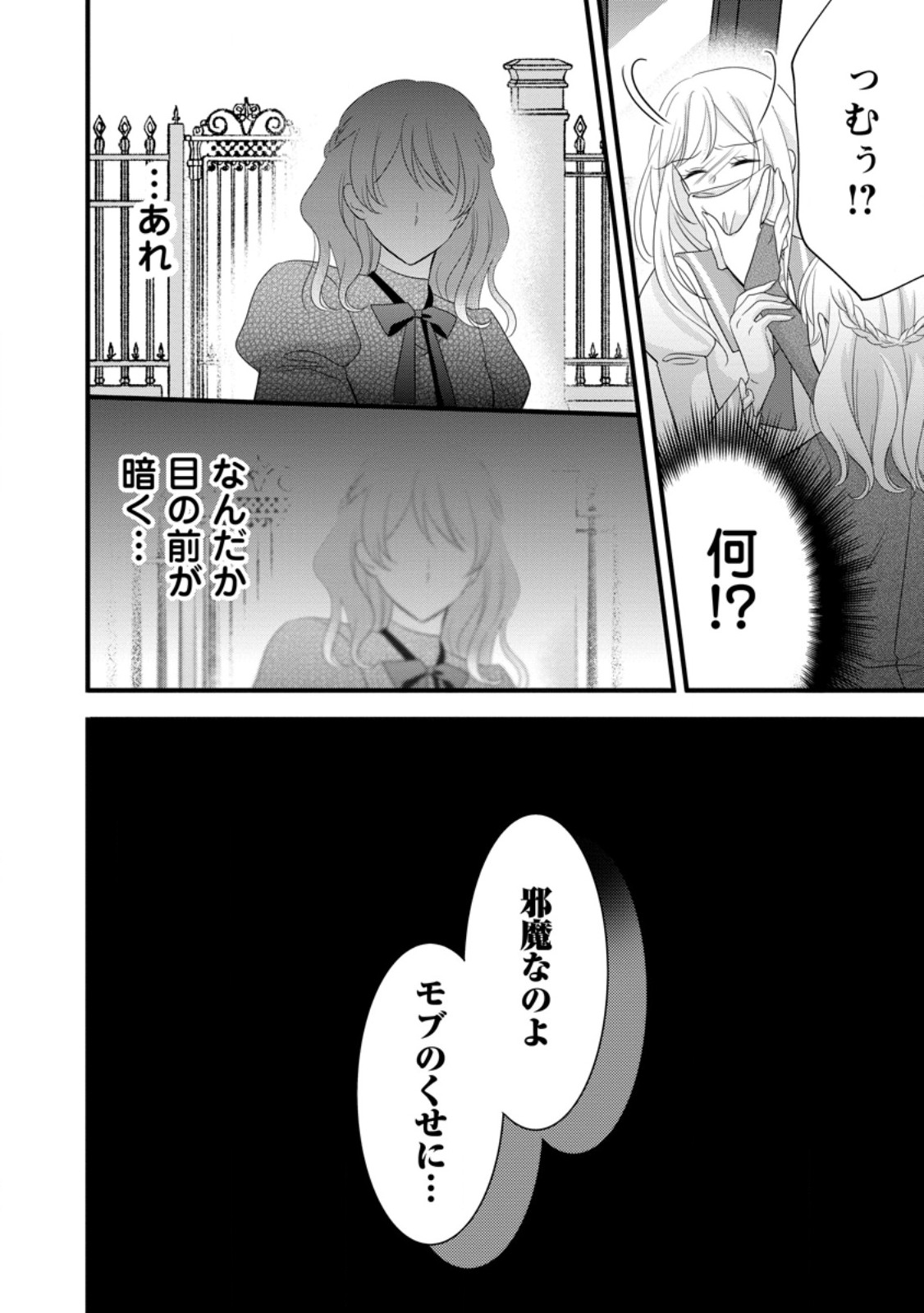 Otome Game no Mob nanoni, Naze ka Oshi ni Ai o Sasayakarete imasu! Chapter 14.1 6ページ