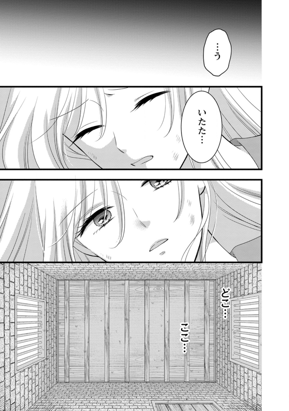 Otome Game no Mob nanoni, Naze ka Oshi ni Ai o Sasayakarete imasu! Chapter 14.1 7ページ