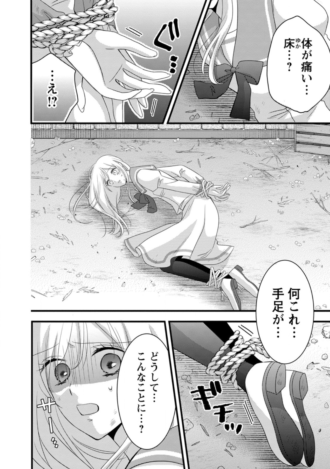 Otome Game no Mob nanoni, Naze ka Oshi ni Ai o Sasayakarete imasu! Chapter 14.1 8ページ