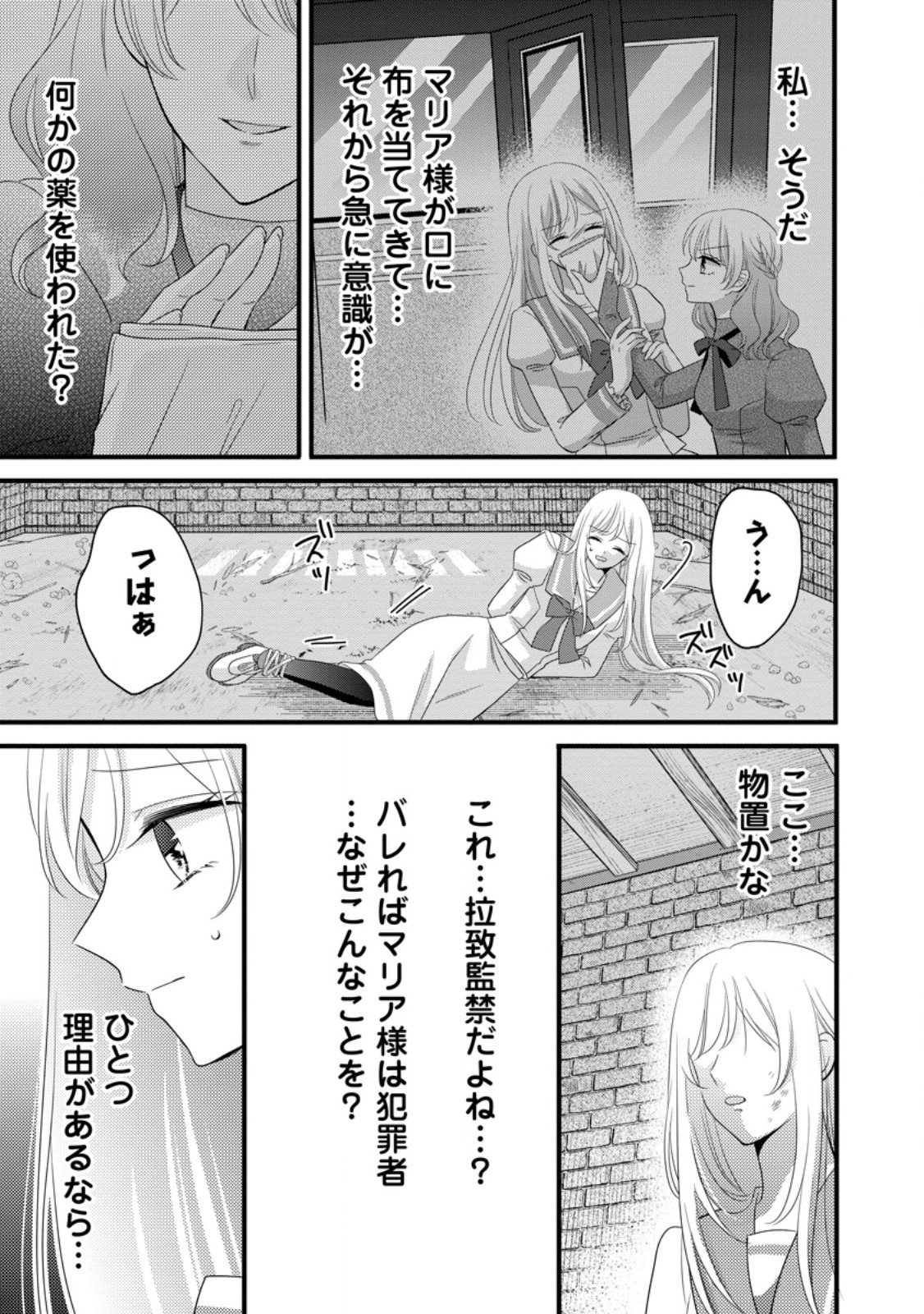 Otome Game no Mob nanoni, Naze ka Oshi ni Ai o Sasayakarete imasu! Chapter 14.1 9ページ