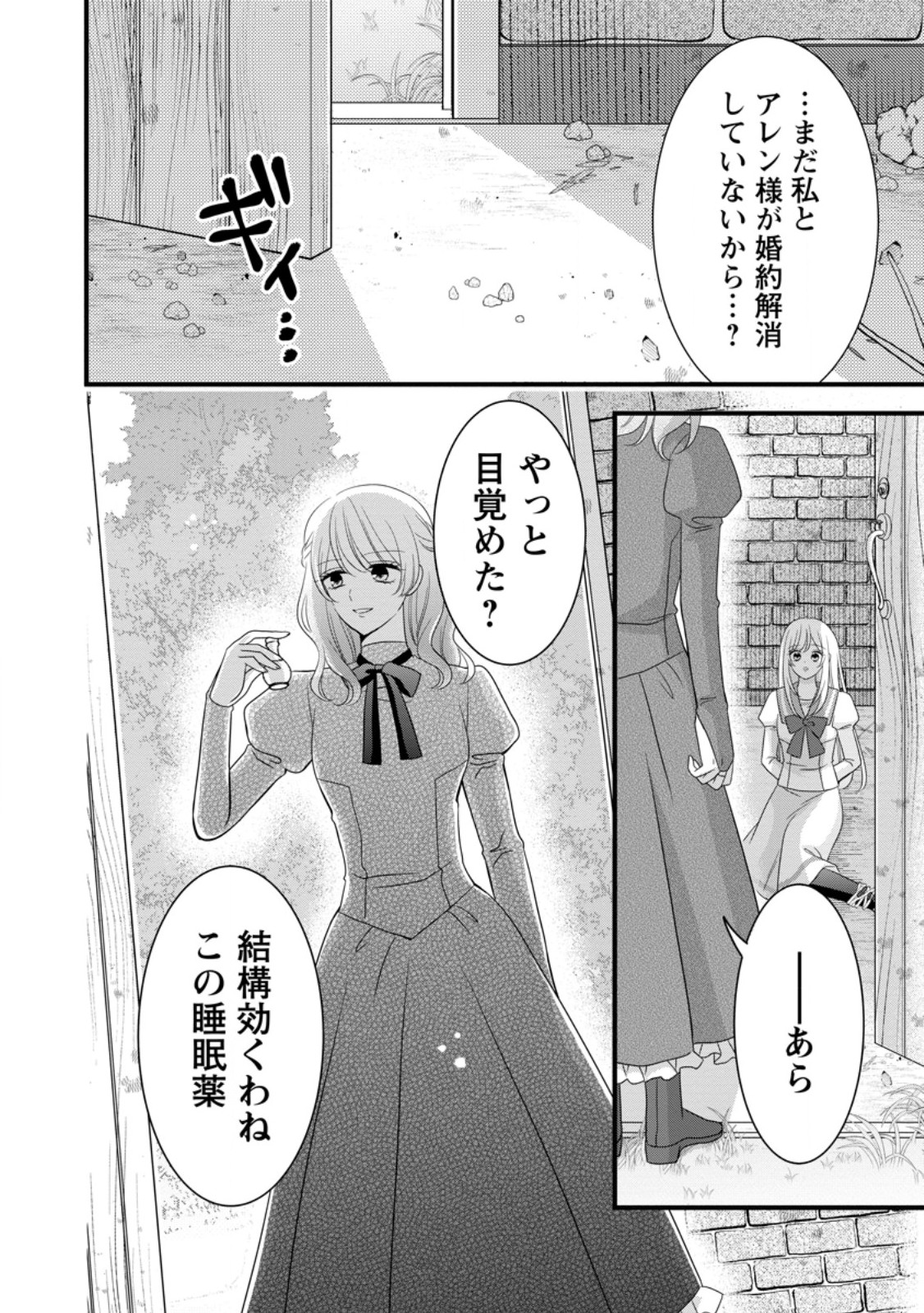 Otome Game no Mob nanoni, Naze ka Oshi ni Ai o Sasayakarete imasu! Chapter 14.2 1ページ