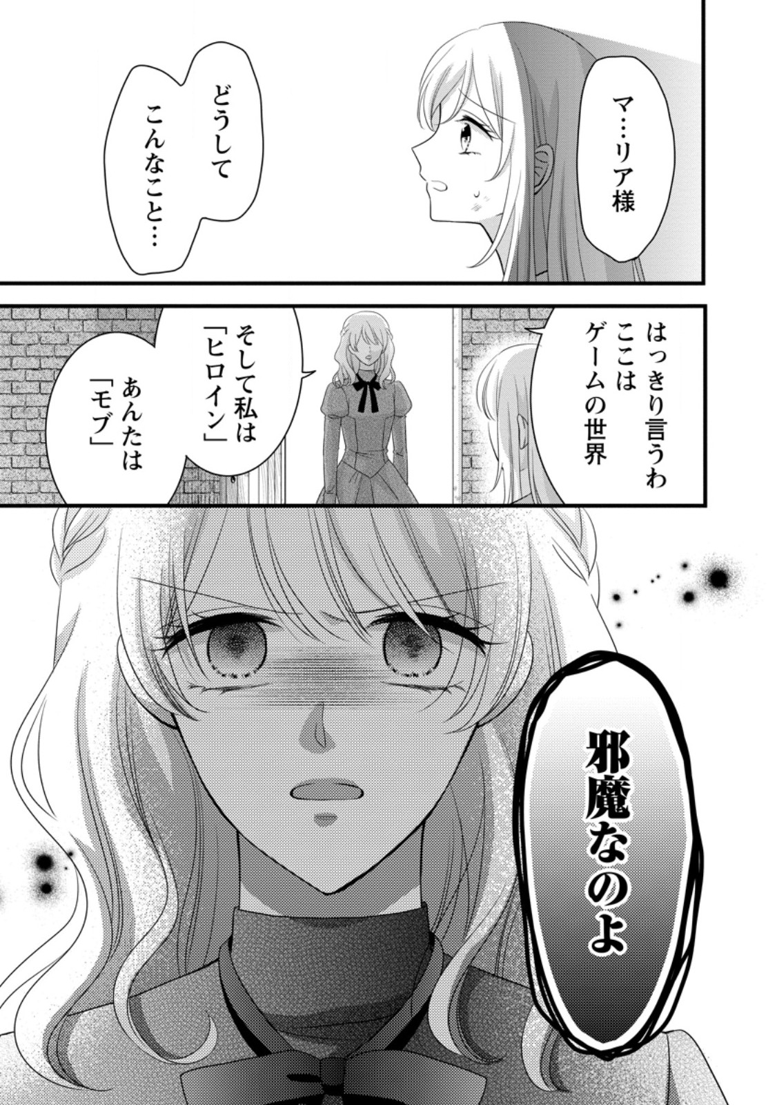 Otome Game no Mob nanoni, Naze ka Oshi ni Ai o Sasayakarete imasu! Chapter 14.2 2ページ