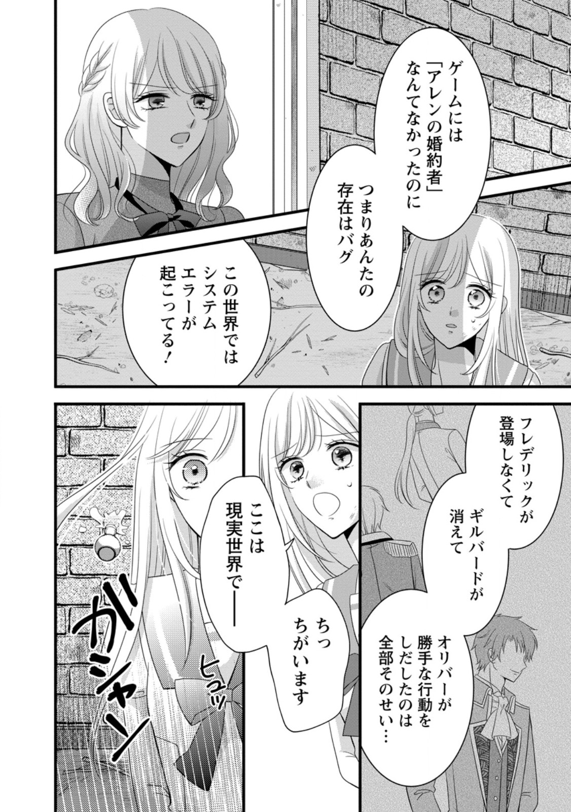 Otome Game no Mob nanoni, Naze ka Oshi ni Ai o Sasayakarete imasu! Chapter 14.2 3ページ