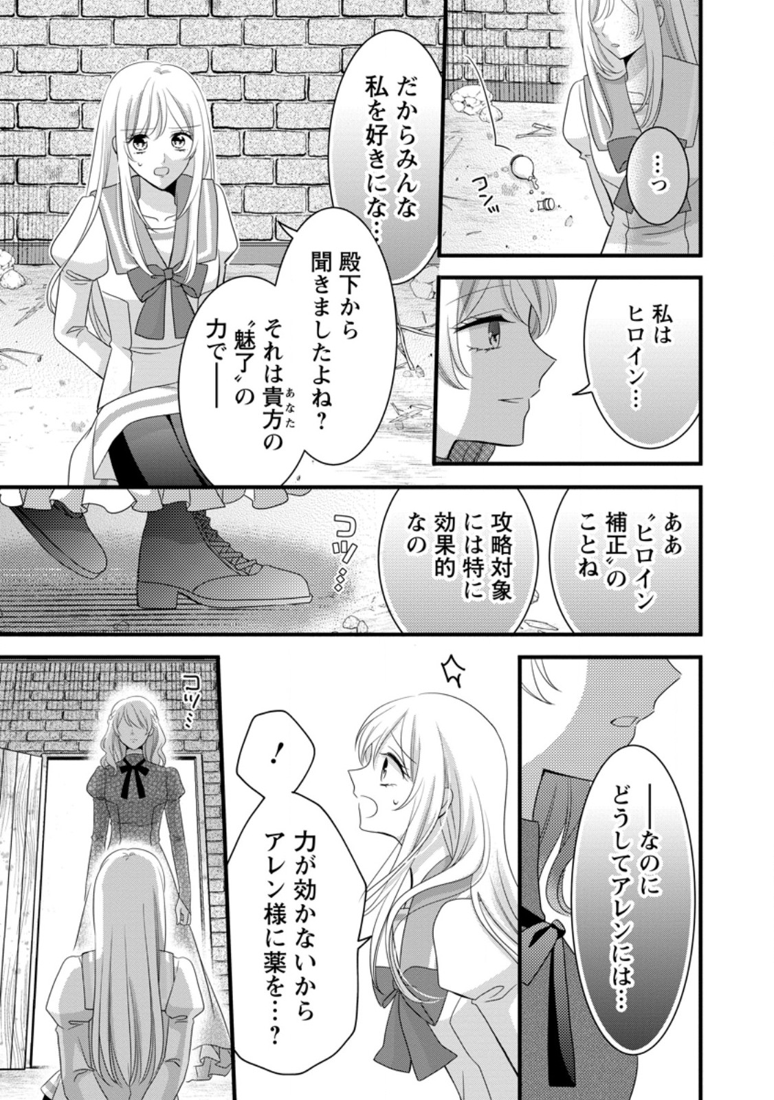 Otome Game no Mob nanoni, Naze ka Oshi ni Ai o Sasayakarete imasu! Chapter 14.2 4ページ