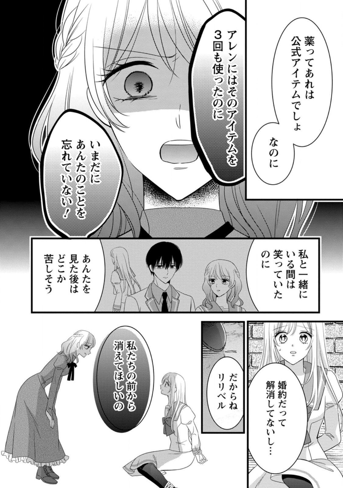 Otome Game no Mob nanoni, Naze ka Oshi ni Ai o Sasayakarete imasu! Chapter 14.2 5ページ