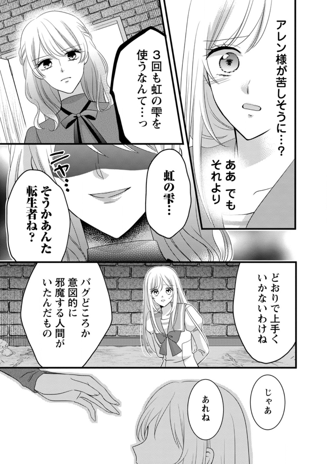 Otome Game no Mob nanoni, Naze ka Oshi ni Ai o Sasayakarete imasu! Chapter 14.2 6ページ