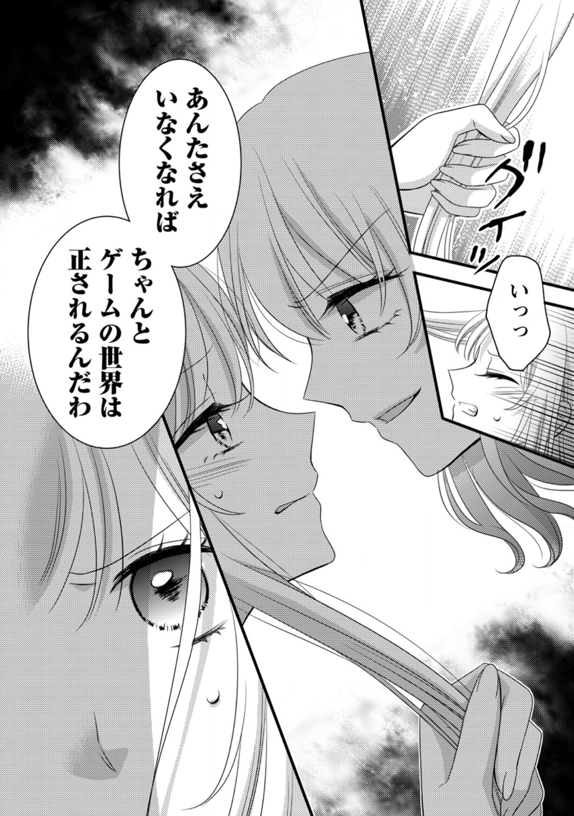 Otome Game no Mob nanoni, Naze ka Oshi ni Ai o Sasayakarete imasu! Chapter 14.2 7ページ
