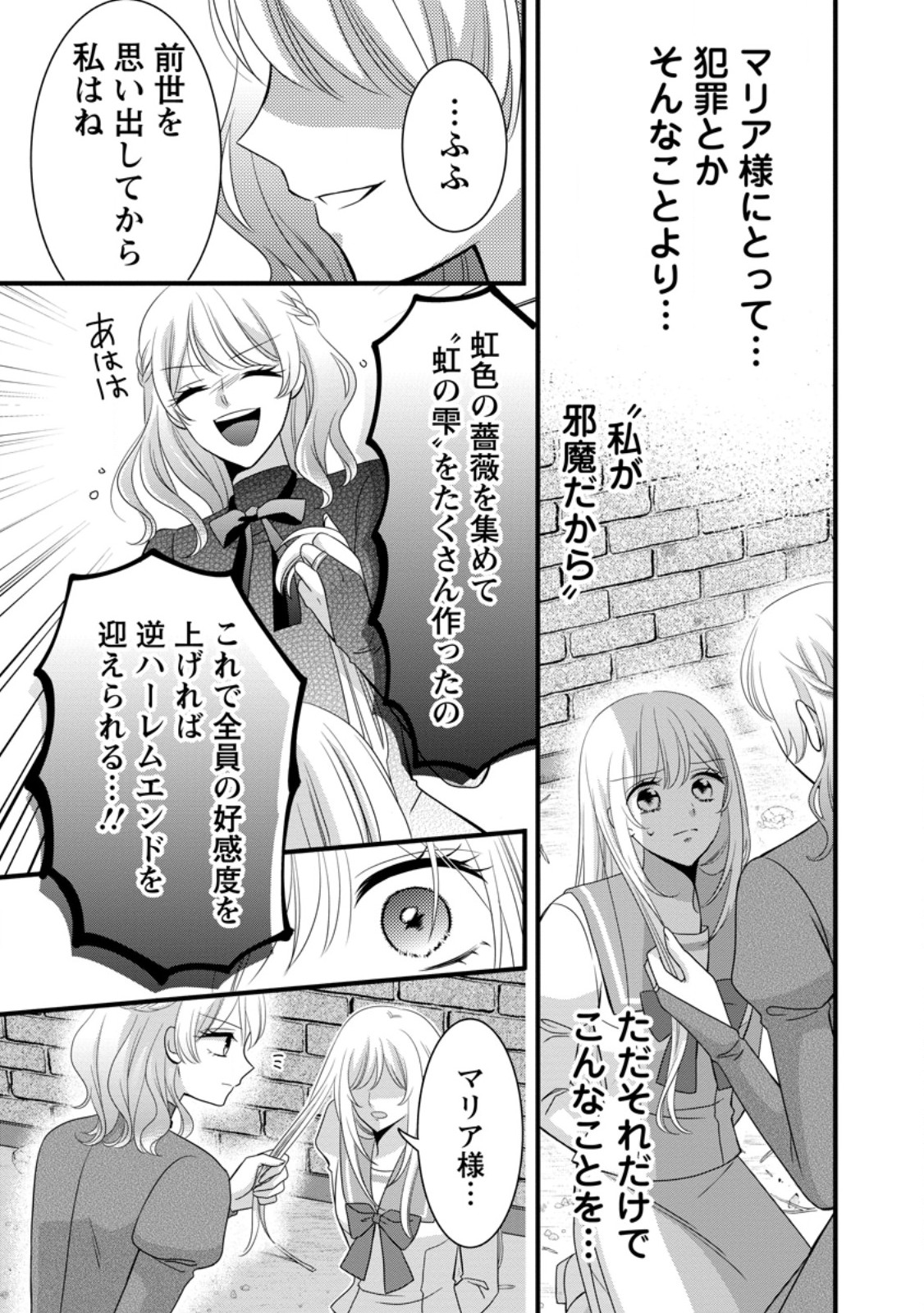 Otome Game no Mob nanoni, Naze ka Oshi ni Ai o Sasayakarete imasu! Chapter 14.2 8ページ
