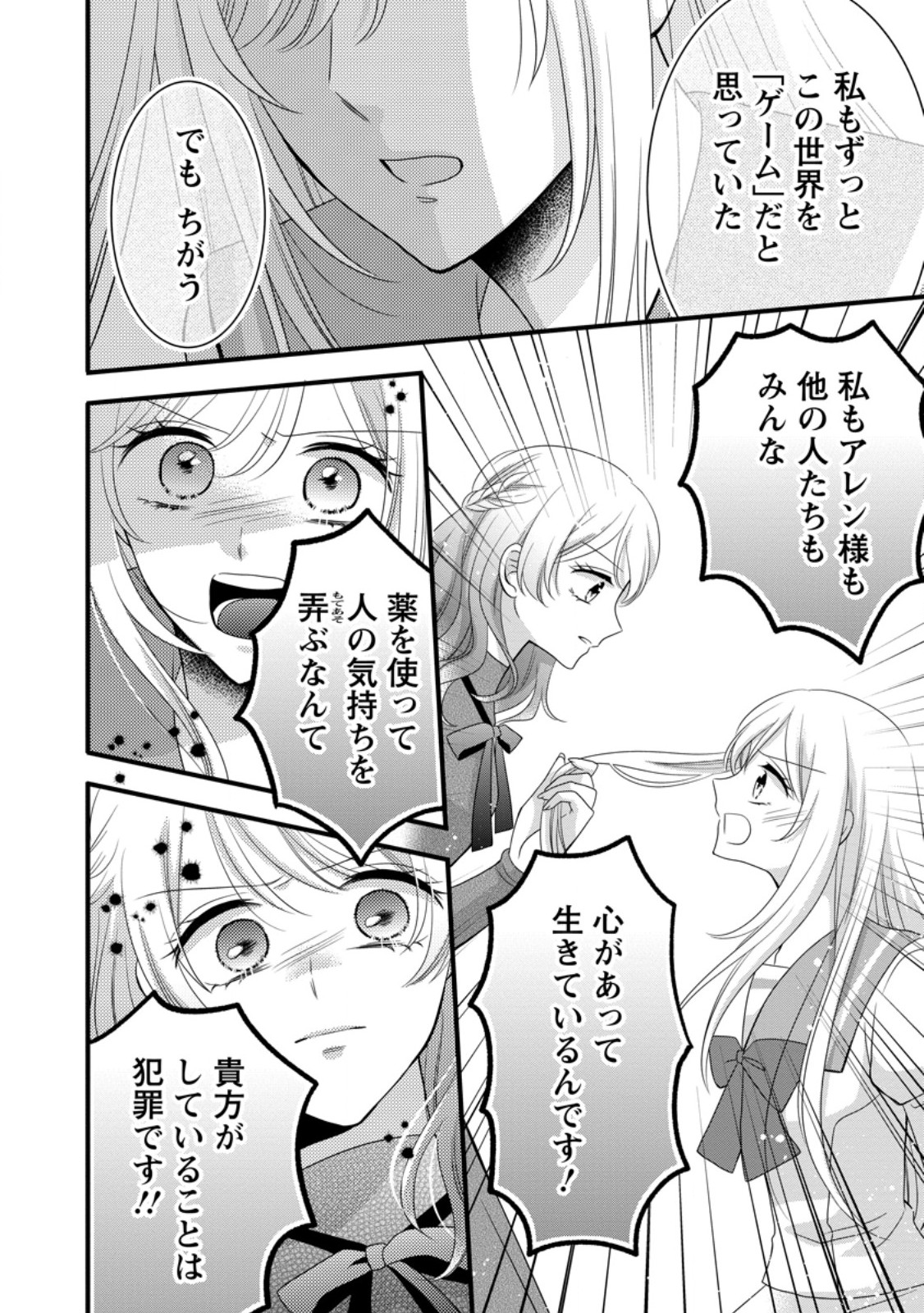Otome Game no Mob nanoni, Naze ka Oshi ni Ai o Sasayakarete imasu! Chapter 14.2 9ページ