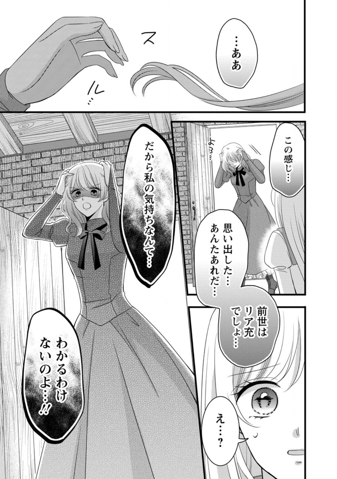 Otome Game no Mob nanoni, Naze ka Oshi ni Ai o Sasayakarete imasu! Chapter 14.2 10ページ