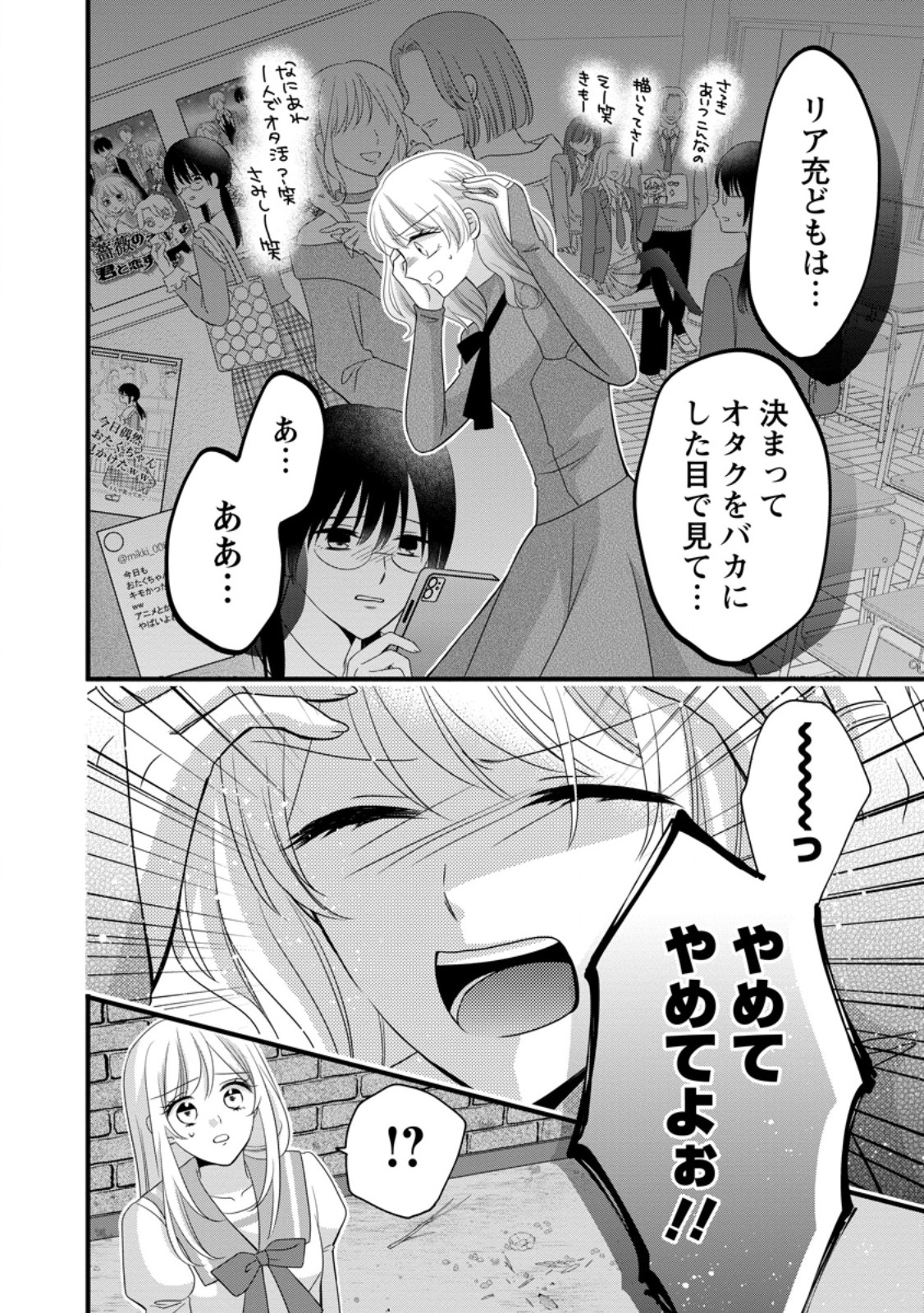 Otome Game no Mob nanoni, Naze ka Oshi ni Ai o Sasayakarete imasu! Chapter 14.3 1ページ