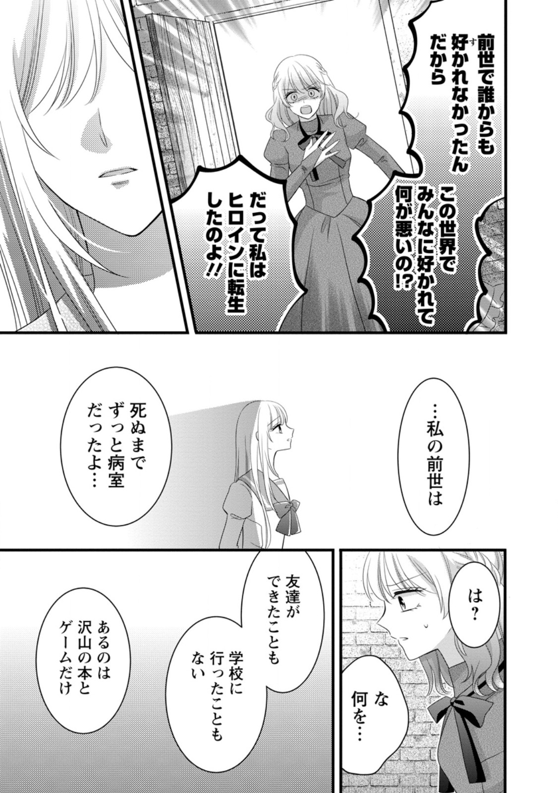 Otome Game no Mob nanoni, Naze ka Oshi ni Ai o Sasayakarete imasu! Chapter 14.3 2ページ