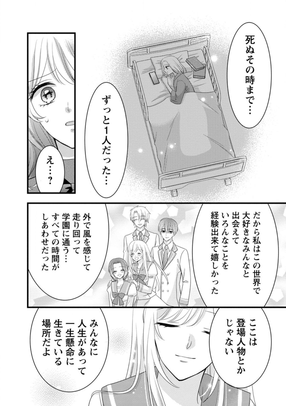 Otome Game no Mob nanoni, Naze ka Oshi ni Ai o Sasayakarete imasu! Chapter 14.3 3ページ