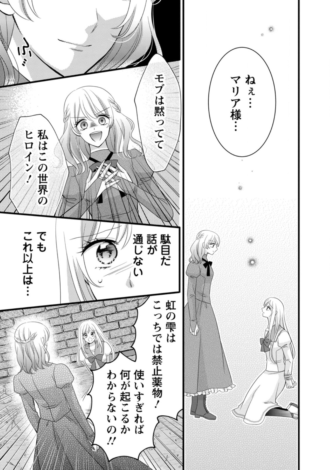 Otome Game no Mob nanoni, Naze ka Oshi ni Ai o Sasayakarete imasu! Chapter 14.3 4ページ