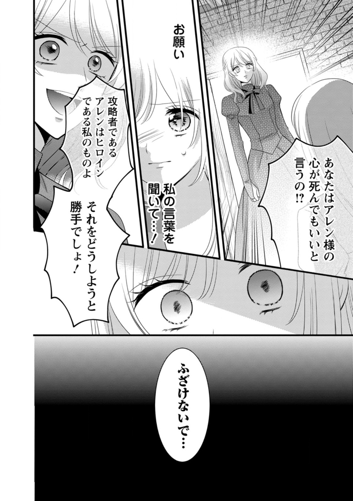 Otome Game no Mob nanoni, Naze ka Oshi ni Ai o Sasayakarete imasu! Chapter 14.3 5ページ