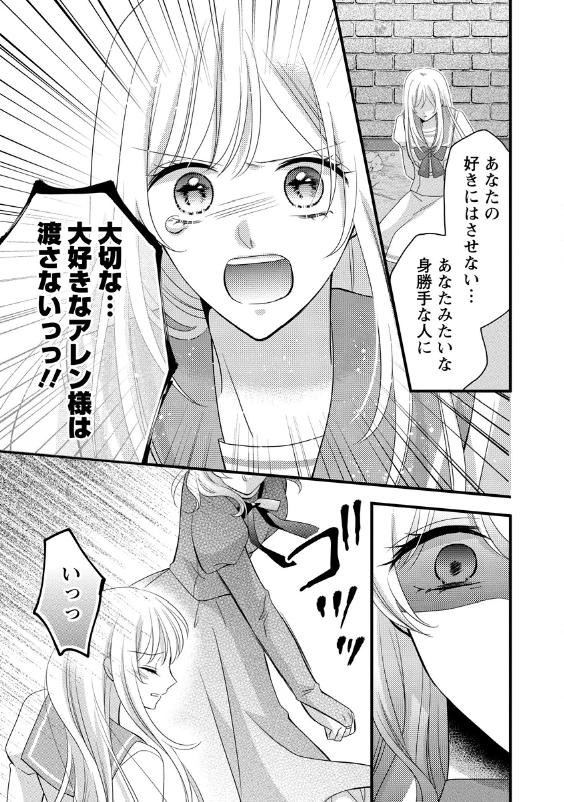 Otome Game no Mob nanoni, Naze ka Oshi ni Ai o Sasayakarete imasu! Chapter 14.3 6ページ