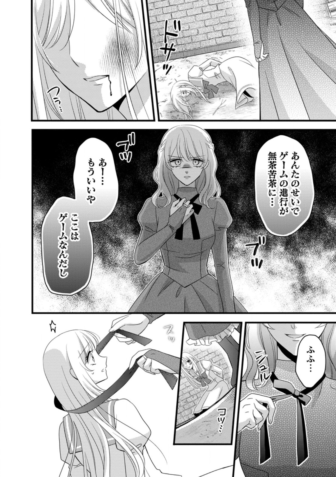 Otome Game no Mob nanoni, Naze ka Oshi ni Ai o Sasayakarete imasu! Chapter 14.3 7ページ