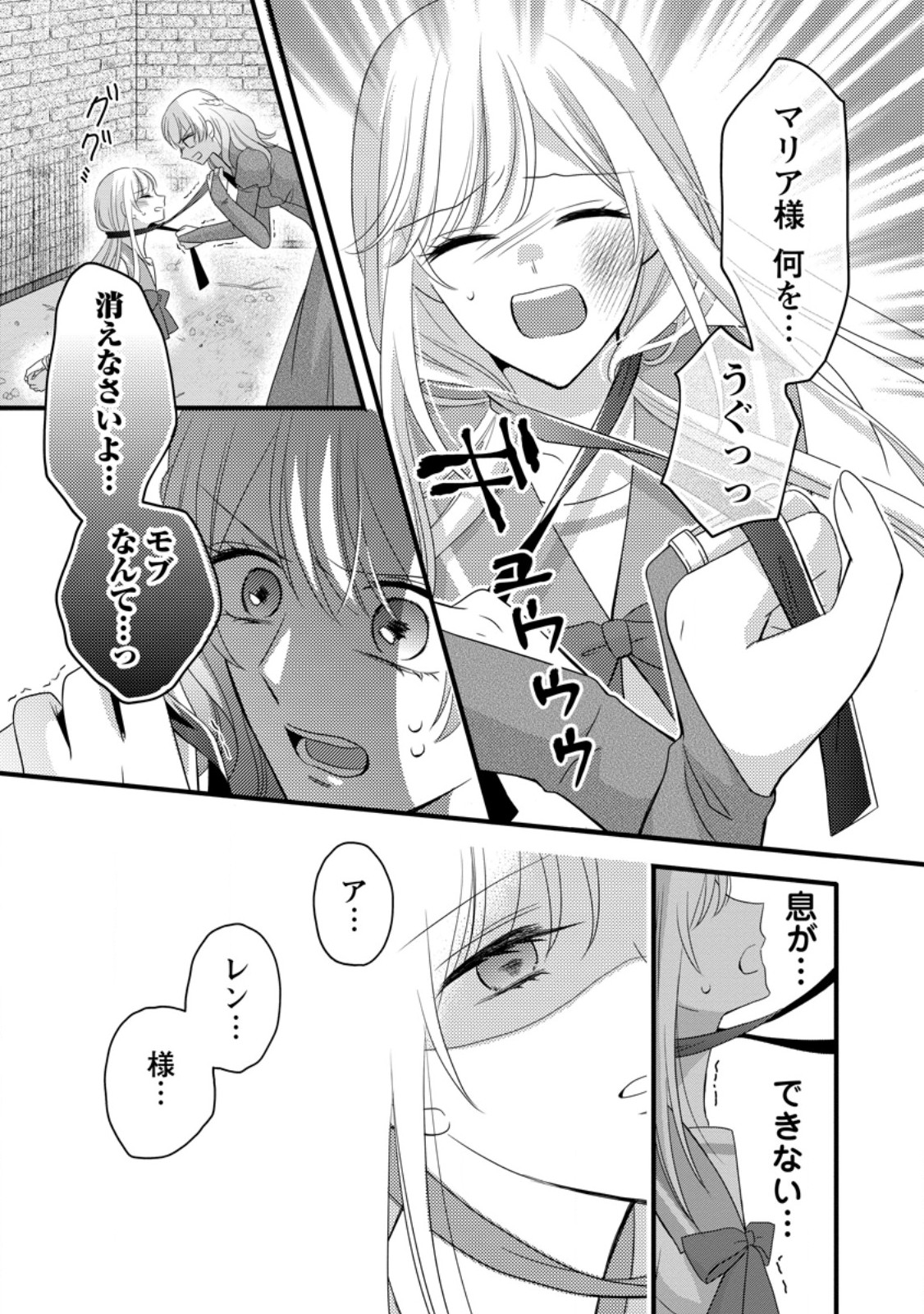 Otome Game no Mob nanoni, Naze ka Oshi ni Ai o Sasayakarete imasu! Chapter 14.3 8ページ