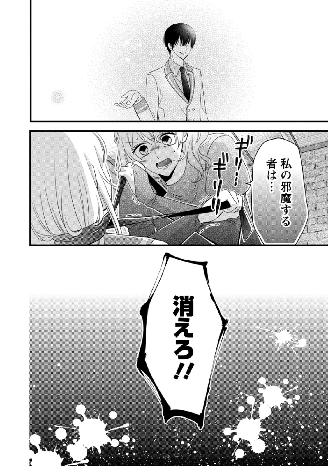 Otome Game no Mob nanoni, Naze ka Oshi ni Ai o Sasayakarete imasu! Chapter 14.3 9ページ