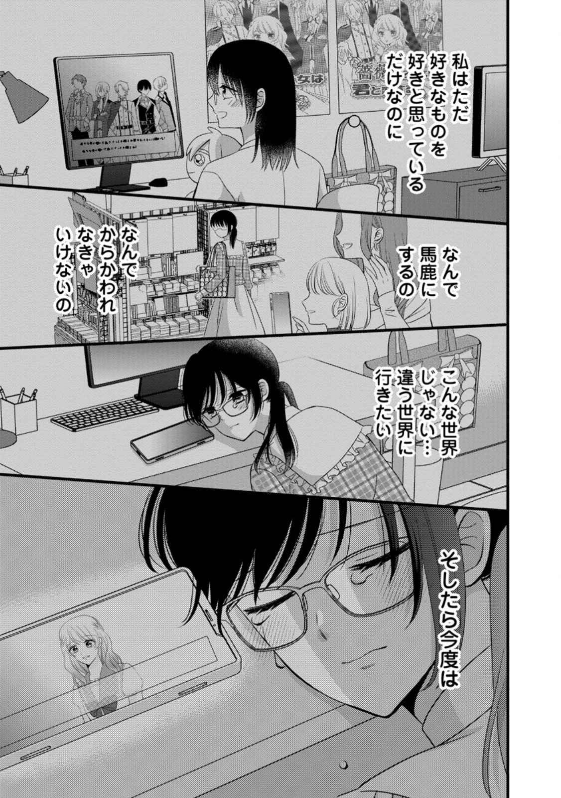 Otome Game no Mob nanoni, Naze ka Oshi ni Ai o Sasayakarete imasu! Chapter 15 1ページ