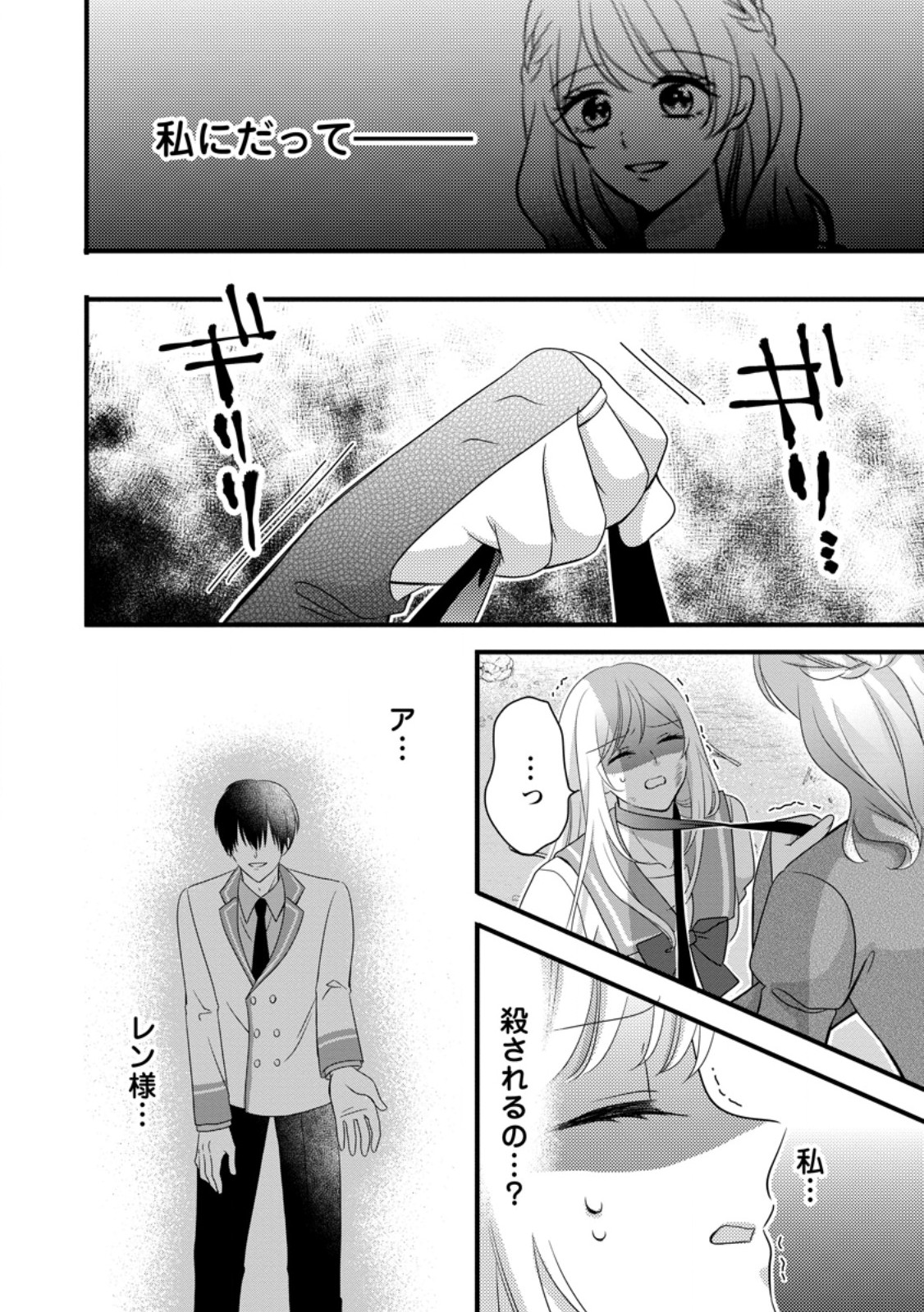 Otome Game no Mob nanoni, Naze ka Oshi ni Ai o Sasayakarete imasu! Chapter 15 2ページ