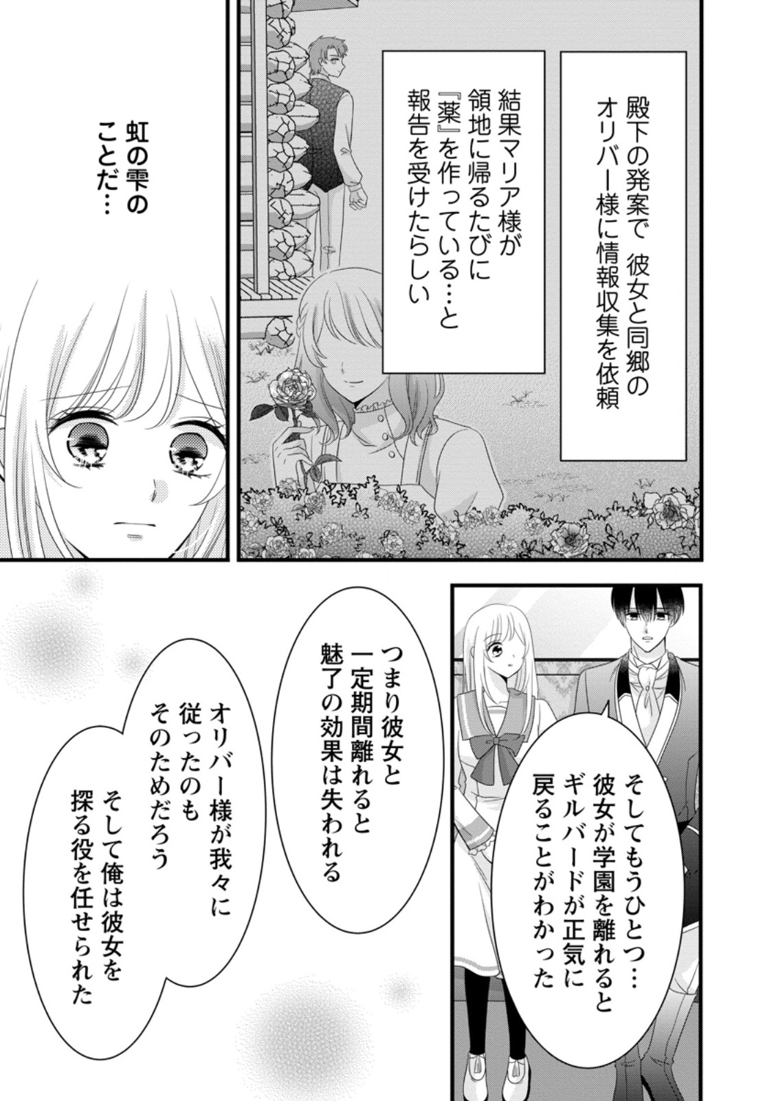 Otome Game no Mob nanoni, Naze ka Oshi ni Ai o Sasayakarete imasu! Chapter 15 11ページ