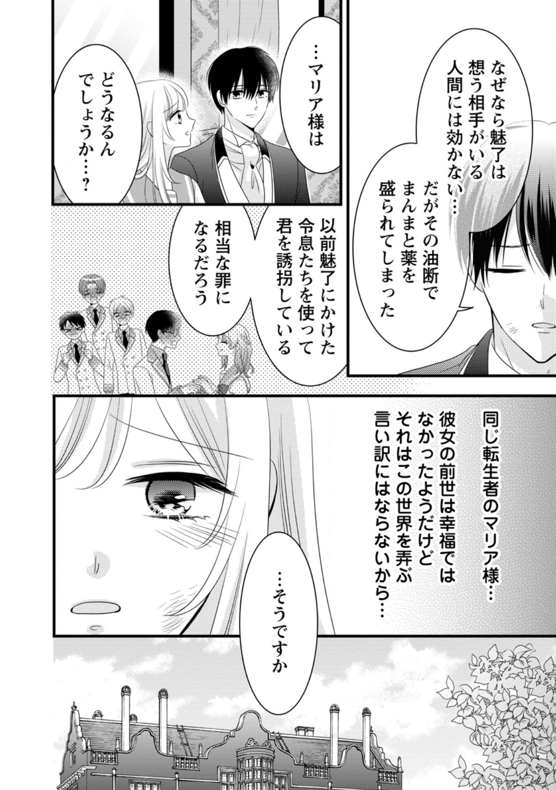 Otome Game no Mob nanoni, Naze ka Oshi ni Ai o Sasayakarete imasu! Chapter 15 12ページ