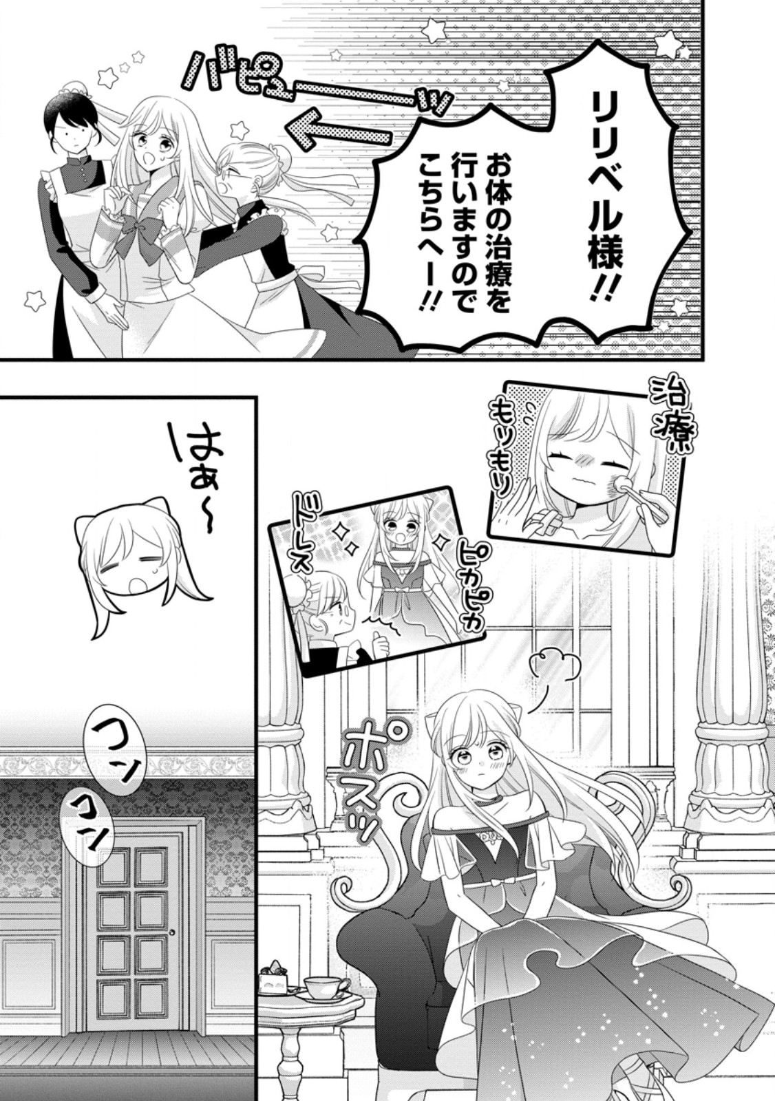 Otome Game no Mob nanoni, Naze ka Oshi ni Ai o Sasayakarete imasu! Chapter 15 13ページ