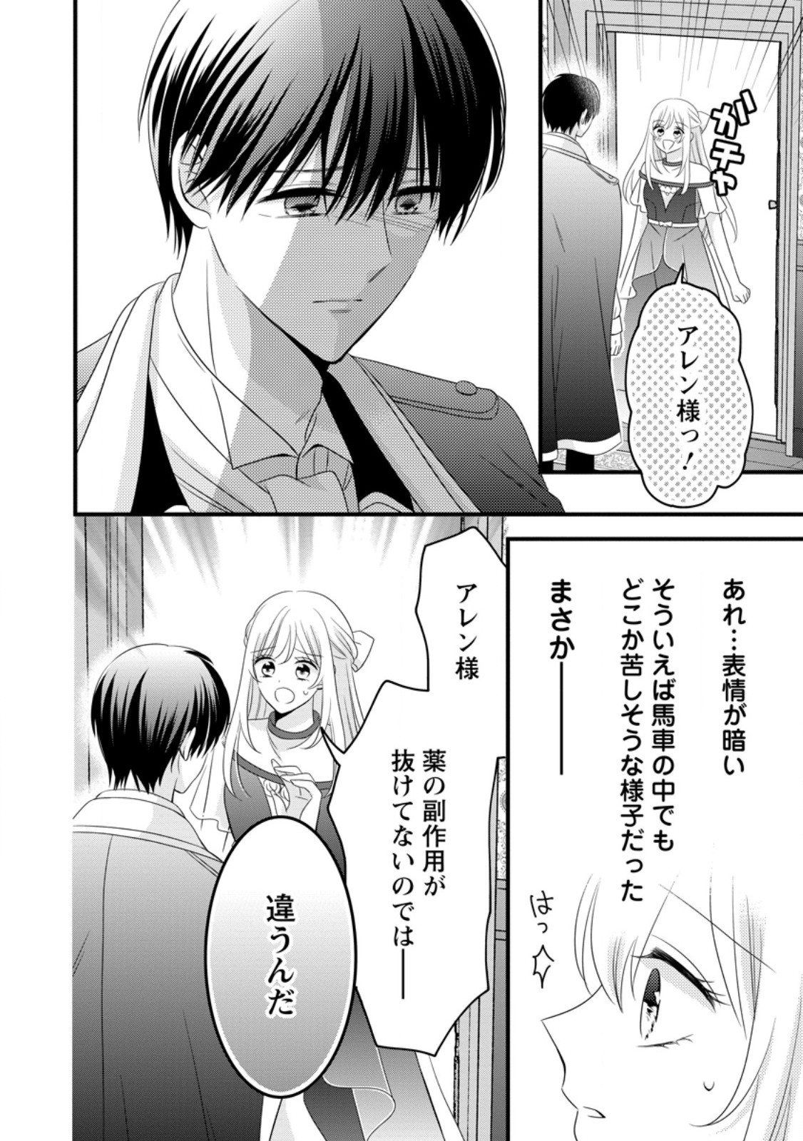Otome Game no Mob nanoni, Naze ka Oshi ni Ai o Sasayakarete imasu! Chapter 15 14ページ