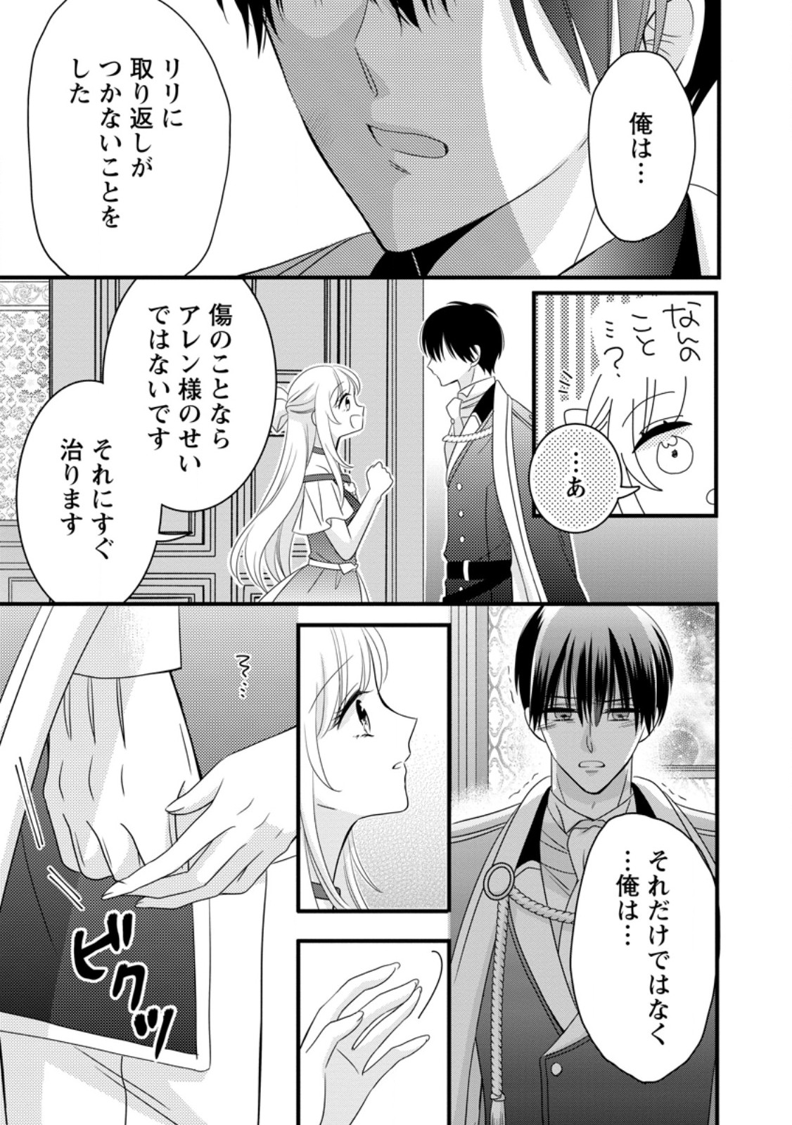 Otome Game no Mob nanoni, Naze ka Oshi ni Ai o Sasayakarete imasu! Chapter 15 15ページ