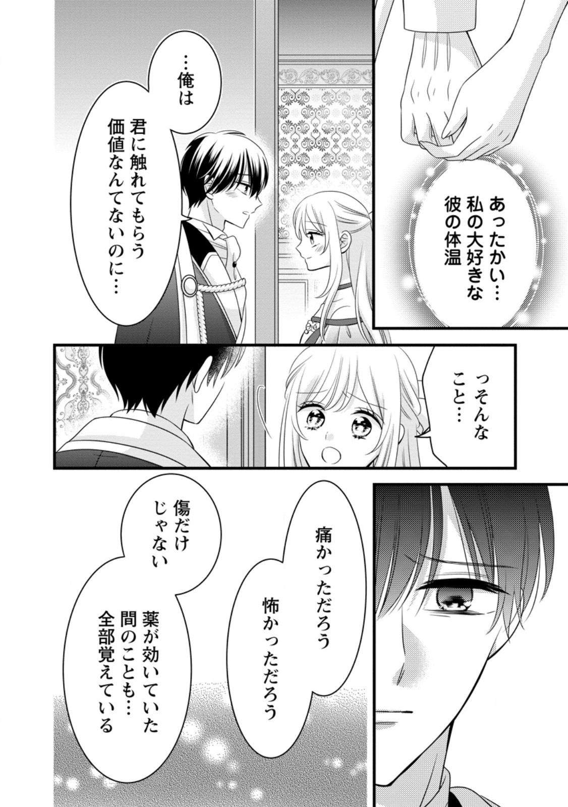 Otome Game no Mob nanoni, Naze ka Oshi ni Ai o Sasayakarete imasu! Chapter 15 16ページ