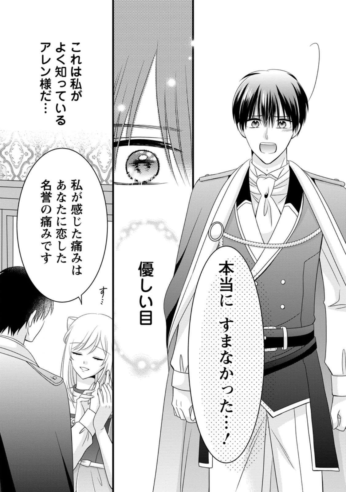 Otome Game no Mob nanoni, Naze ka Oshi ni Ai o Sasayakarete imasu! Chapter 15 17ページ