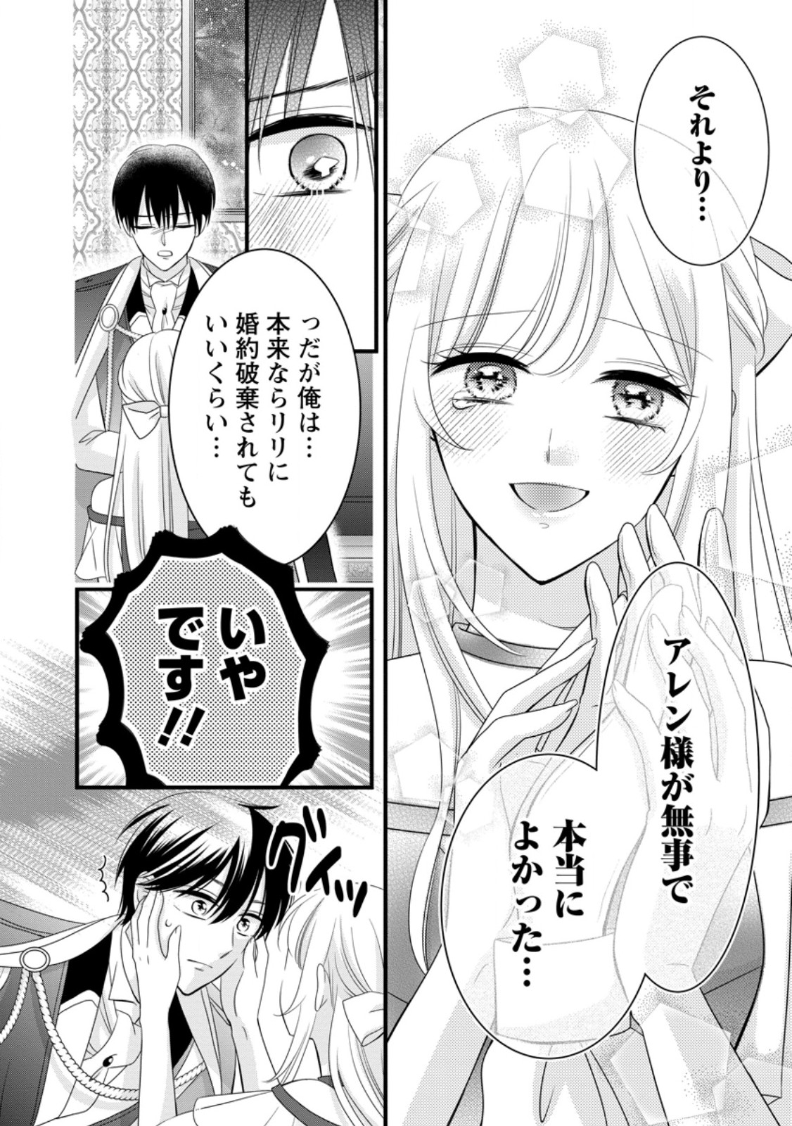 Otome Game no Mob nanoni, Naze ka Oshi ni Ai o Sasayakarete imasu! Chapter 15 18ページ