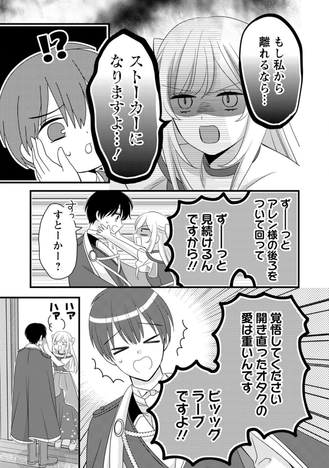 Otome Game no Mob nanoni, Naze ka Oshi ni Ai o Sasayakarete imasu! Chapter 15 19ページ