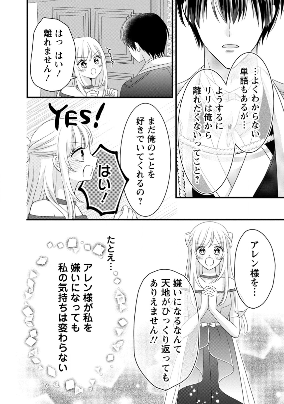 Otome Game no Mob nanoni, Naze ka Oshi ni Ai o Sasayakarete imasu! Chapter 15 20ページ