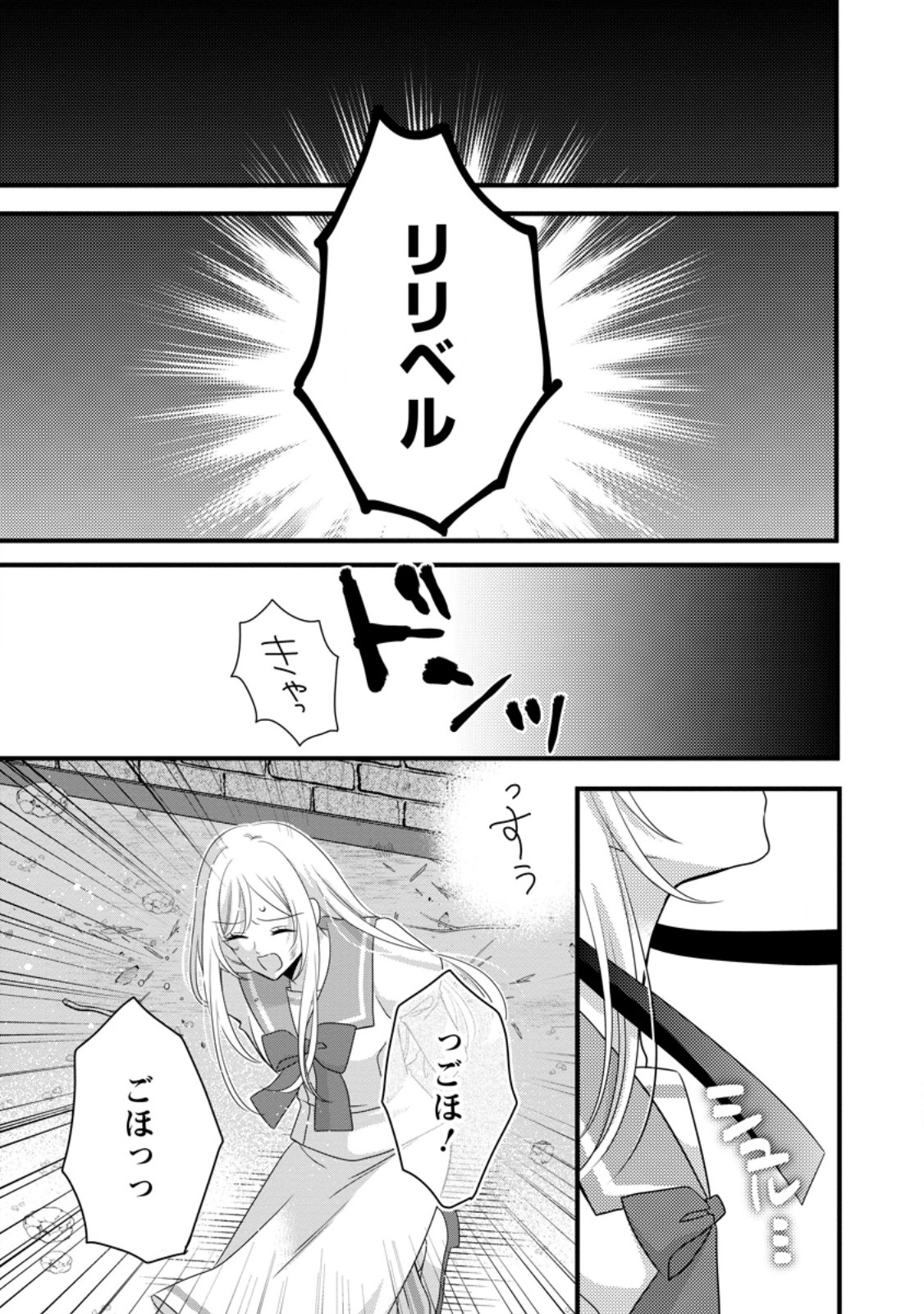 Otome Game no Mob nanoni, Naze ka Oshi ni Ai o Sasayakarete imasu! Chapter 15 3ページ