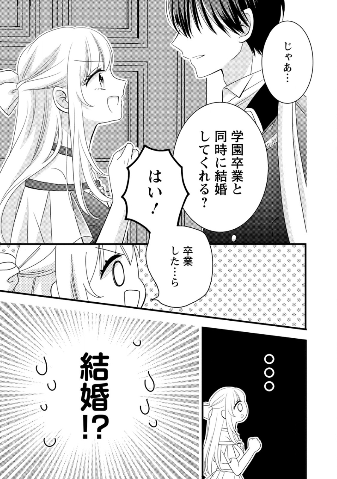 Otome Game no Mob nanoni, Naze ka Oshi ni Ai o Sasayakarete imasu! Chapter 15 21ページ