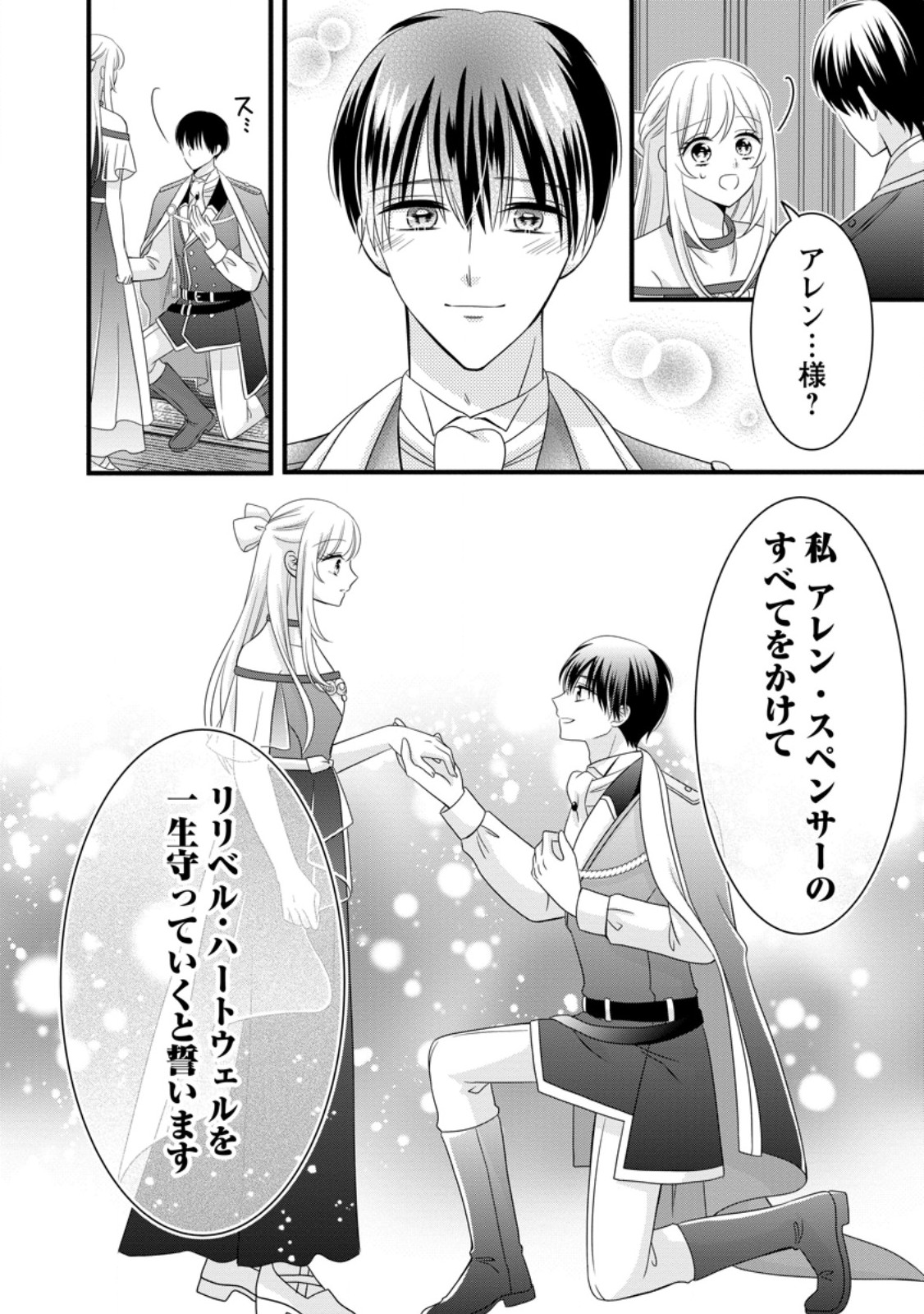 Otome Game no Mob nanoni, Naze ka Oshi ni Ai o Sasayakarete imasu! Chapter 15 22ページ