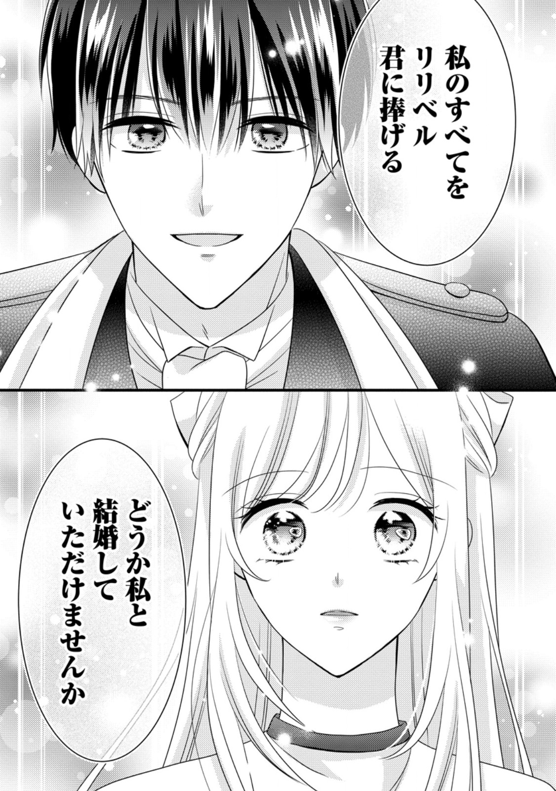 Otome Game no Mob nanoni, Naze ka Oshi ni Ai o Sasayakarete imasu! Chapter 15 23ページ